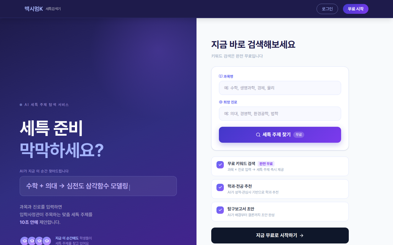 세특검색기 메인 검색 화면